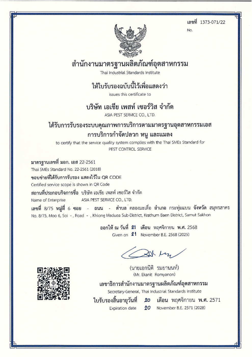 มีมาตรฐาน มอก. ถูกต้อง
